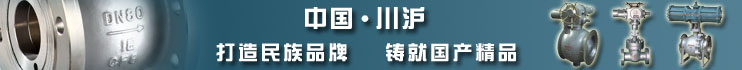 中國 — 川滬  打造名族品牌  鑄就國產(chǎn)精品